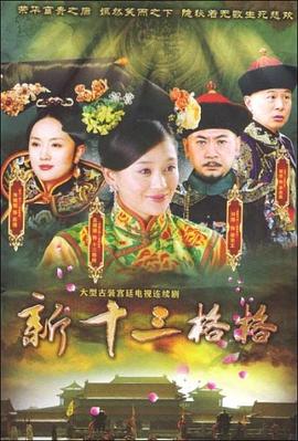 十三格格新传第28集
