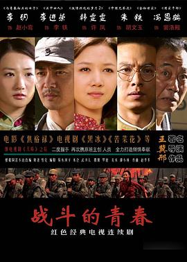战斗的青春第05集