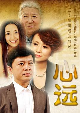 心远第25集
