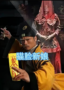 猫脸新娘第29集