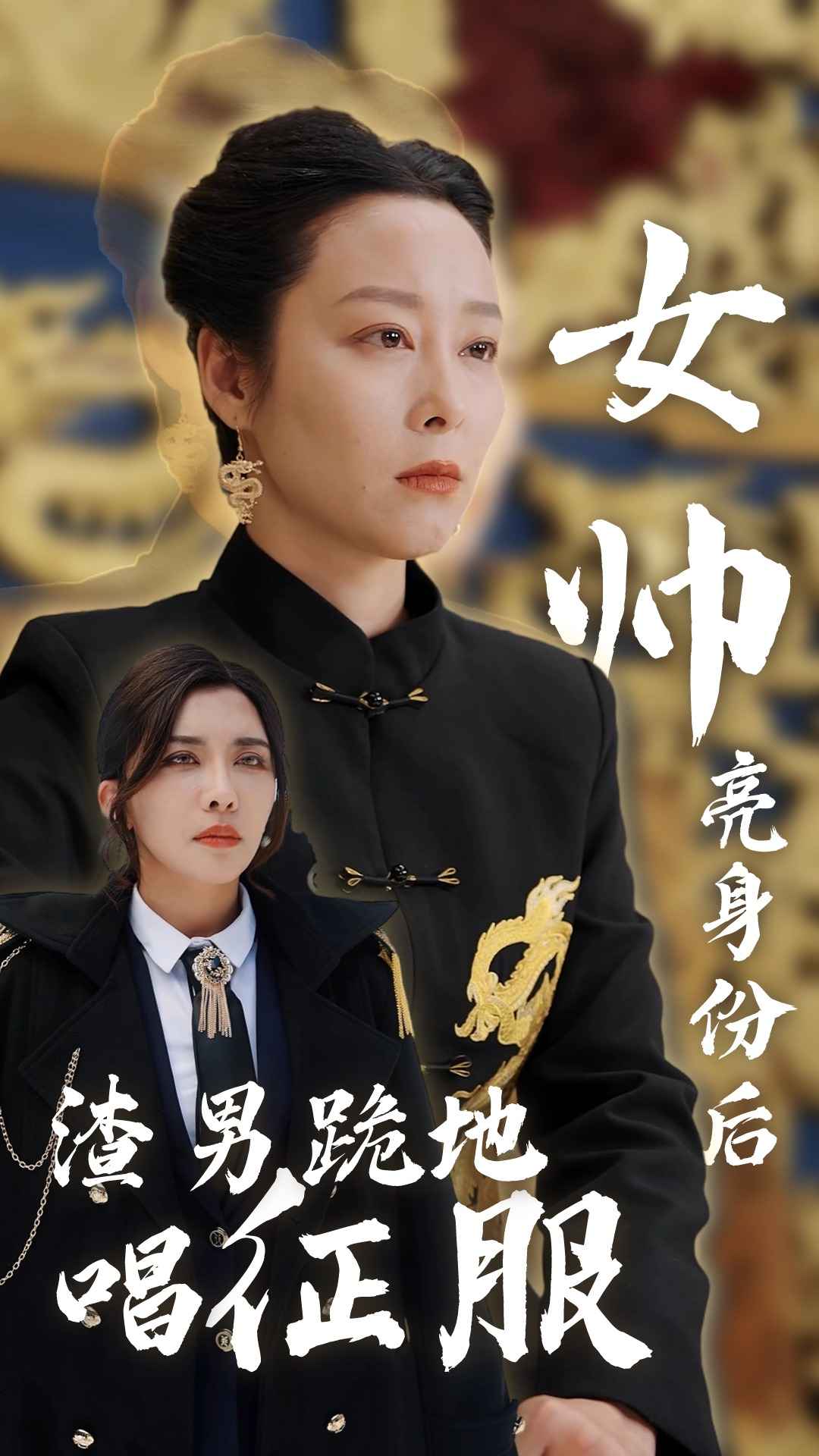 女帅亮身份后渣男跪地唱征服第01集
