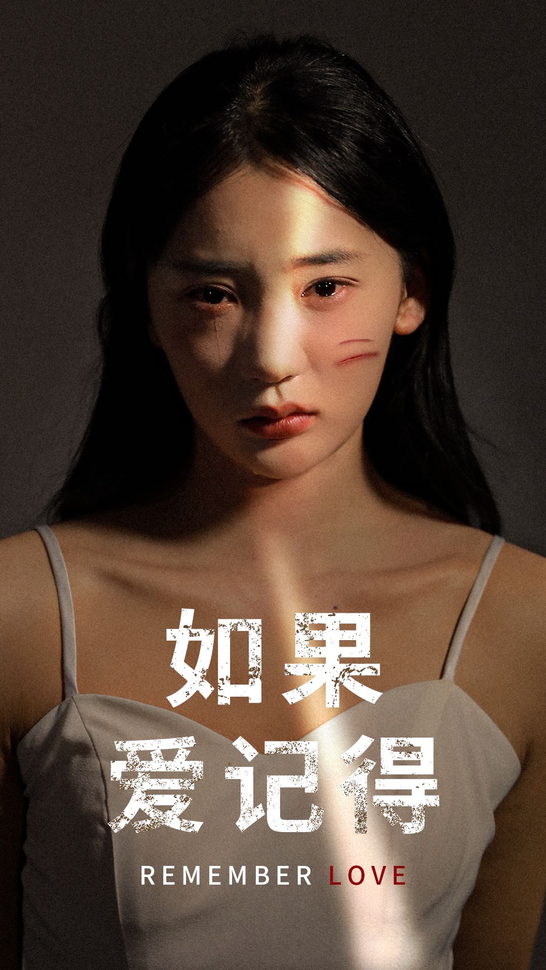 如果爱记得第01集
