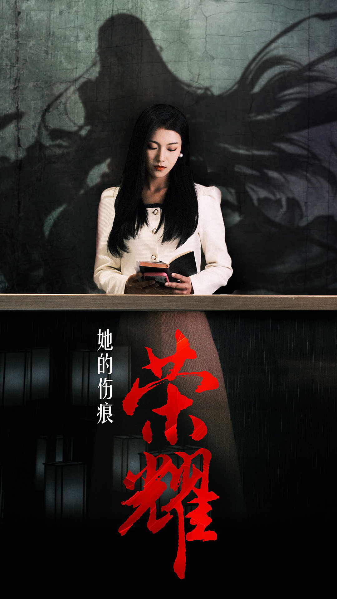 她的伤痕荣耀第01集