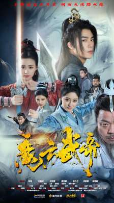 魔方武帝第20集