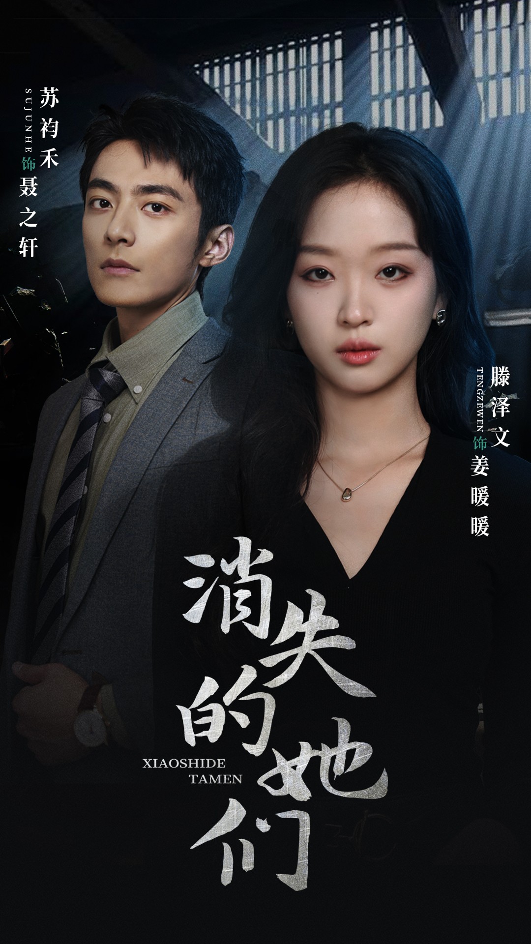 消失的她们第01集