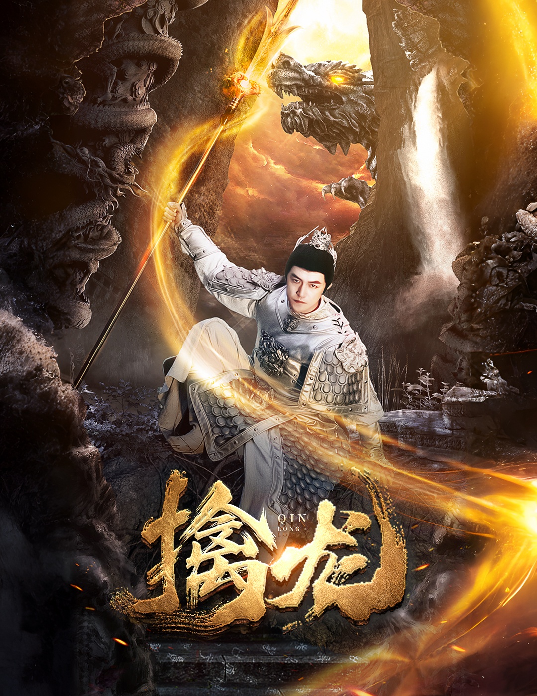 新：擒龙第77集
