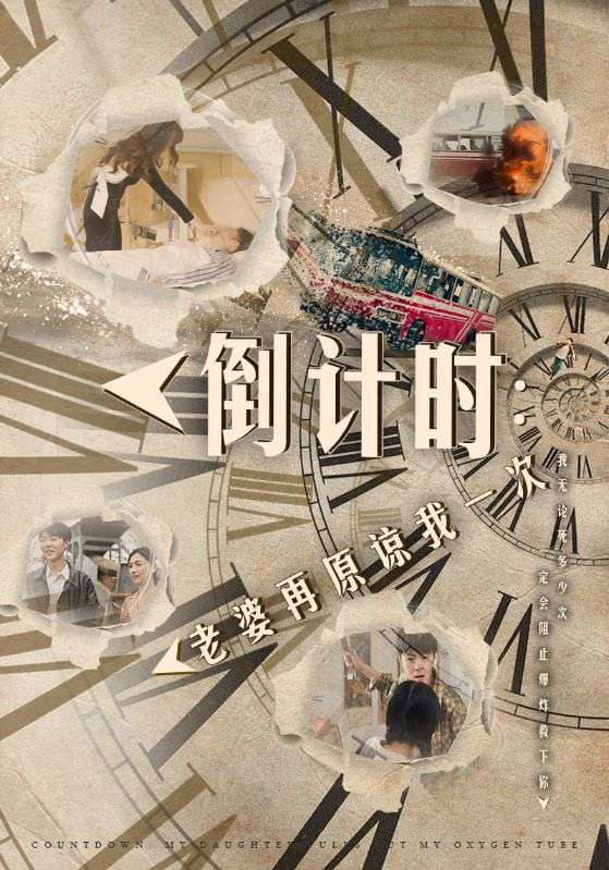 倒计时：老婆再原谅我一次第03集