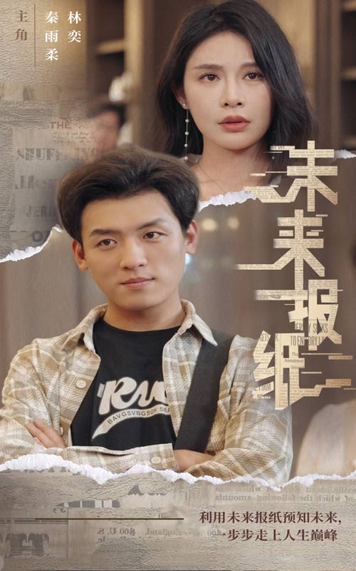 未来报纸第38集