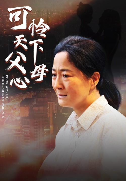 母爱无声第01集