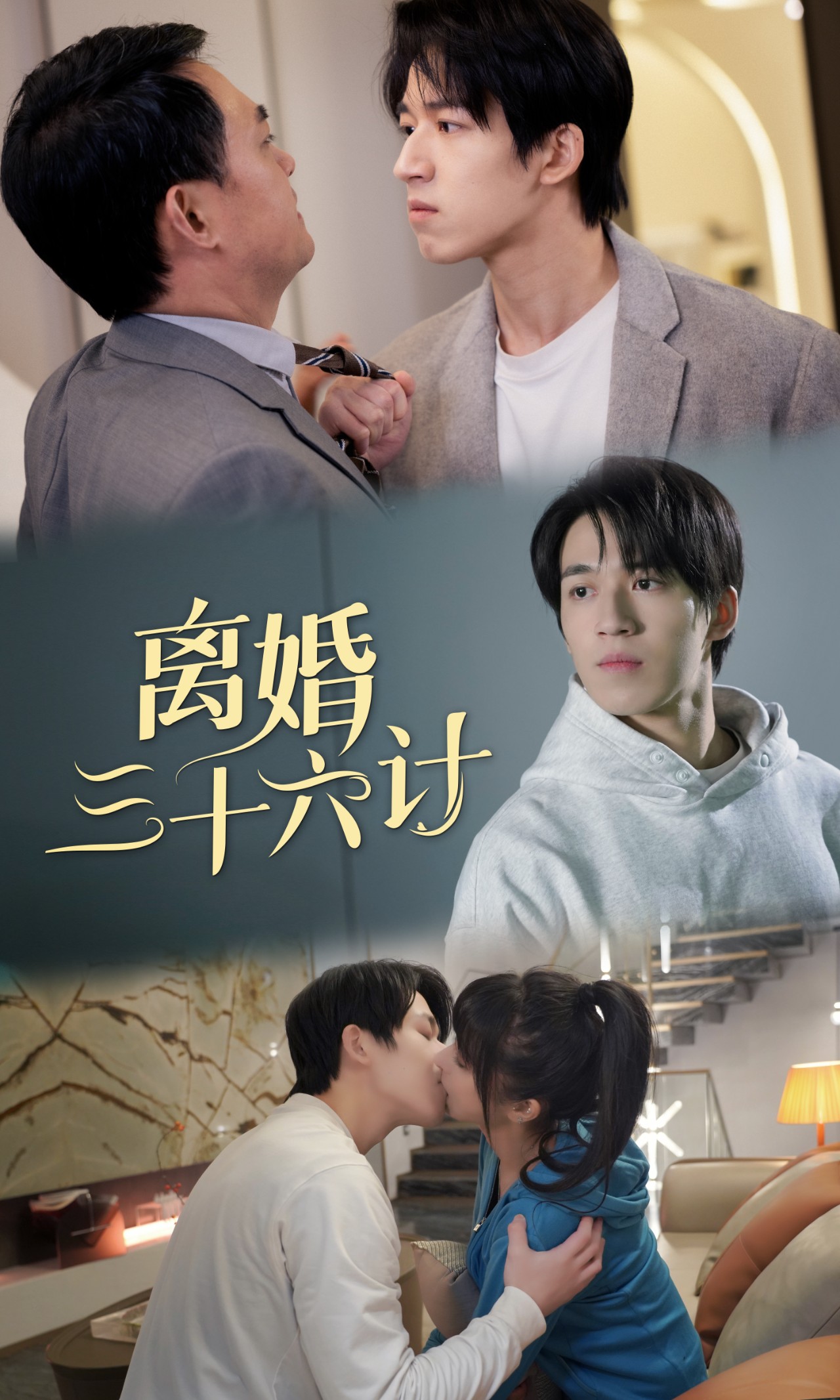 离婚三十六计第42集