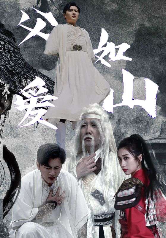 父爱如山第16集