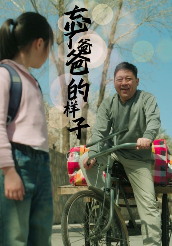 忘了爸爸的样子第11集