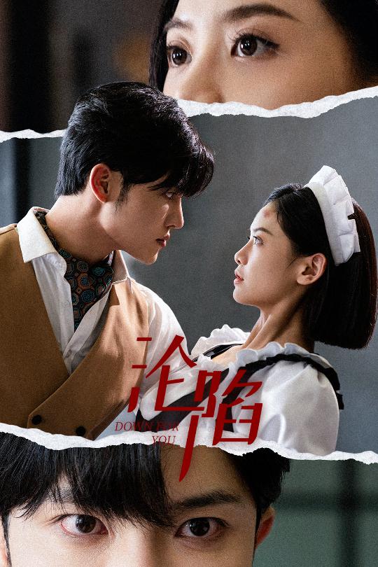 沦陷第31集