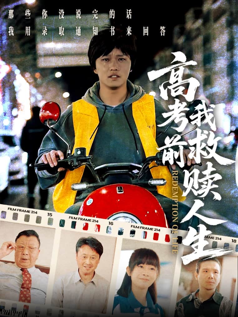 高考前我救赎人生第25集