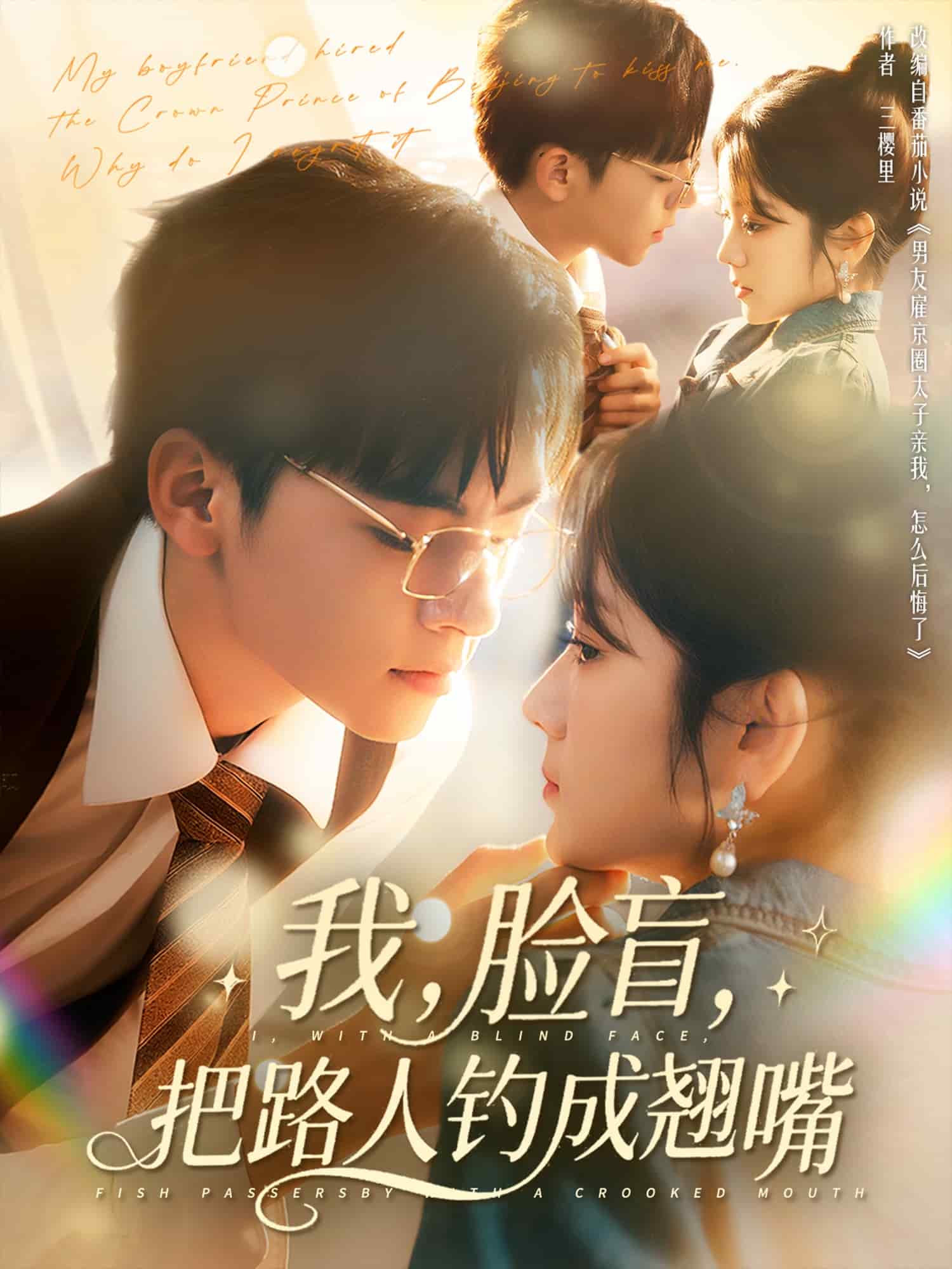 我脸盲把路人钓成翘嘴第15集