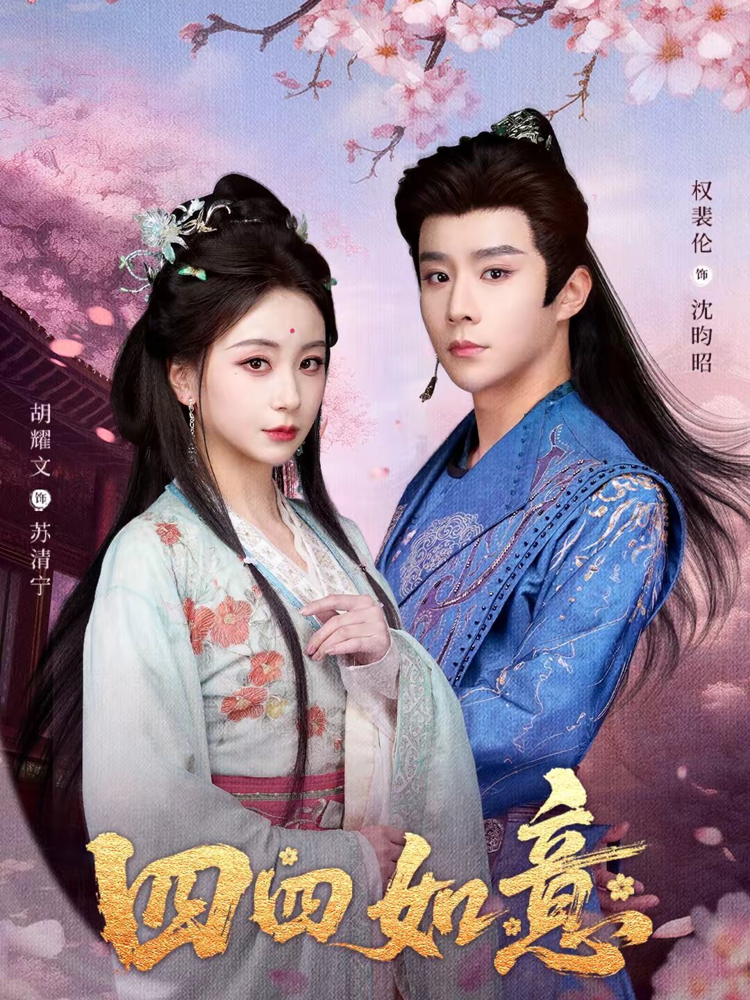 四四如意第17集