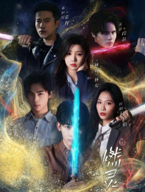 燃灵第一季(全集)