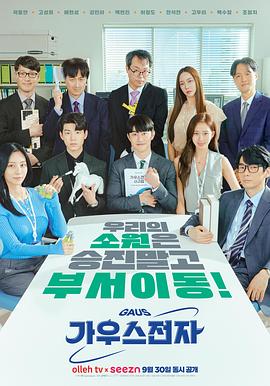 高斯电子公司第06集
