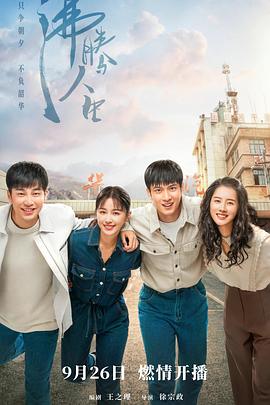 沸腾人生第38集