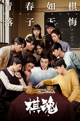 棋魂第17集