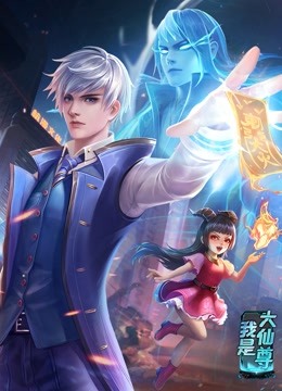 动态漫画·我是大仙尊第275集