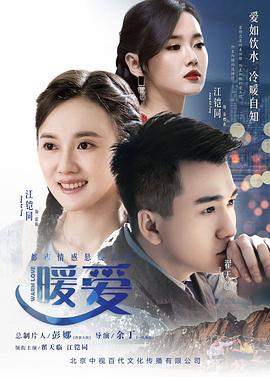 暖爱第17集