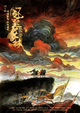 琅琊榜之风起长林第19集