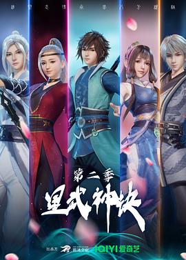 星武神诀第二季第06集