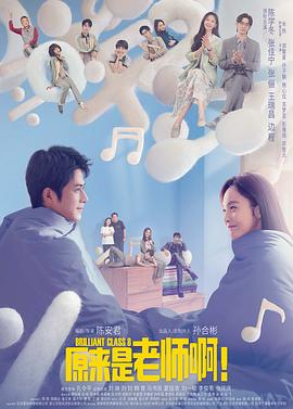 原来是老师啊！甜蜜精华版第11集