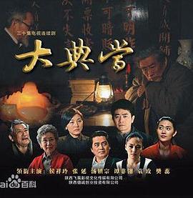 大典当第04集