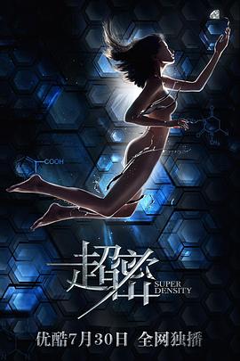 超密第02集