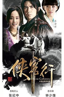 侠客行第30集