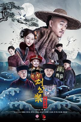 刘墉追案第09集