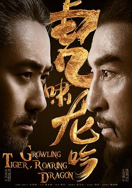 虎啸龙吟第40集