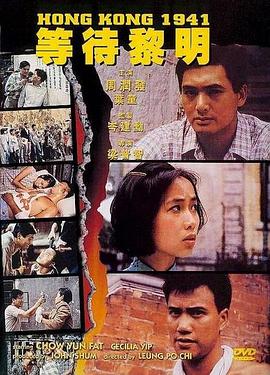 等待黎明HD粤语