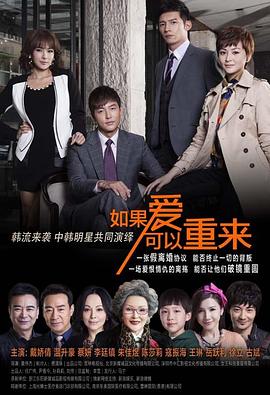 如果爱可以重来第05集