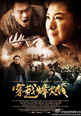 穿越烽火线第09集