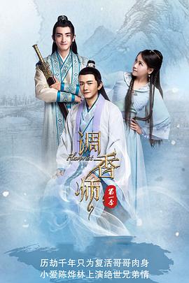 调香师第一季第12集(大结局)