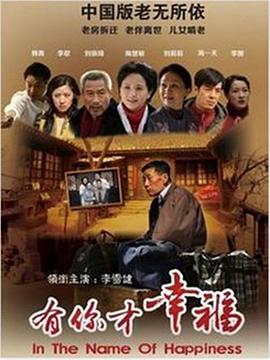 有你才幸福第14集