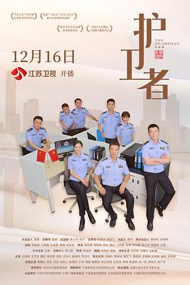 护卫者2022第32集