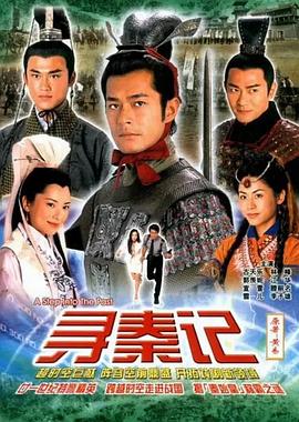 寻秦记粤语2001第39集