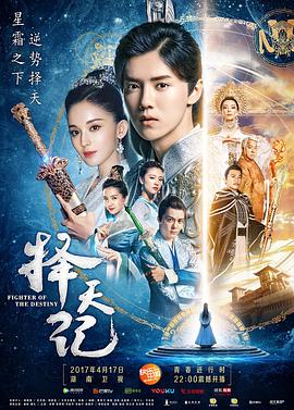 择天记第29集