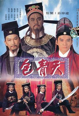 包青天国语1995第16集