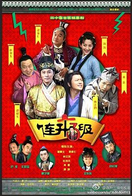 连升三级第18集