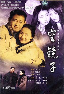 空镜子第08集