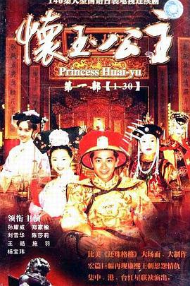 怀玉公主第38集