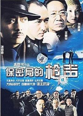 保密局的枪声第31集
