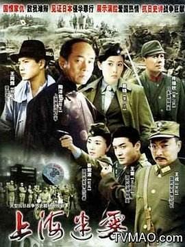 上海迷雾第16集