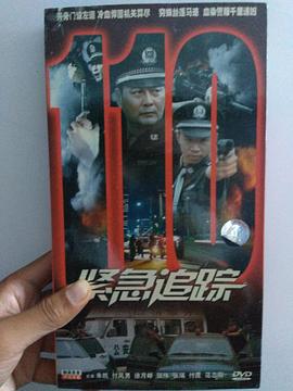 紧急追踪第14集