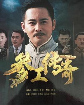 参工传奇第22集